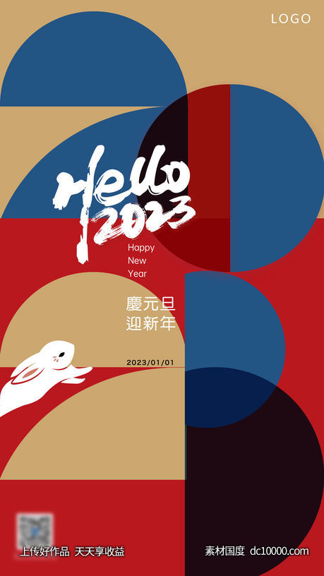 元旦节海报-源文件-素材国度dc10000.com