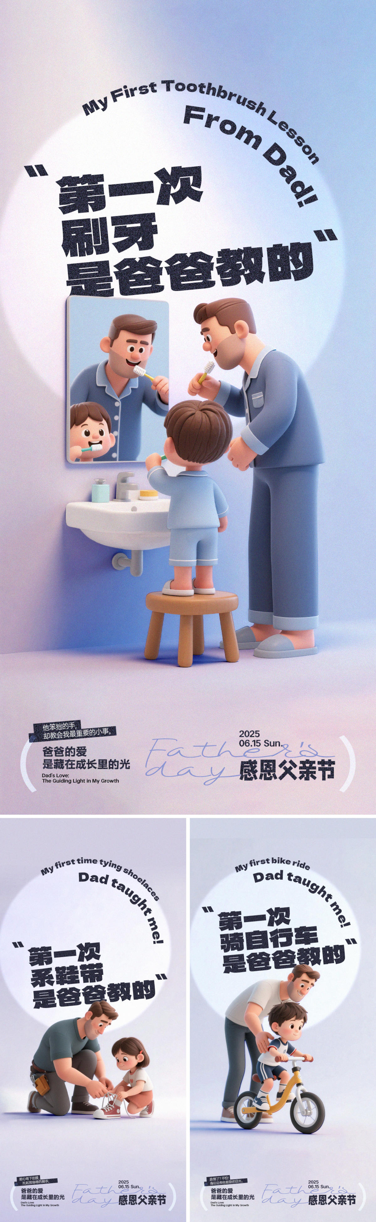 父亲节创意海报