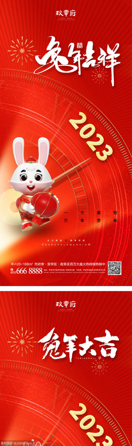 元旦 兔年 春节 除夕 小年 新年 2023 时间 - 源文件