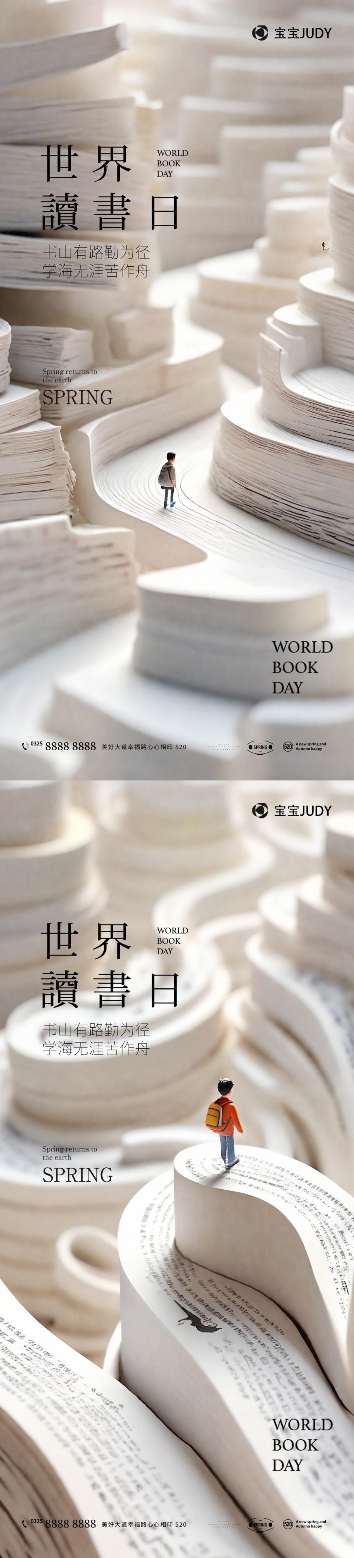 世界读书日