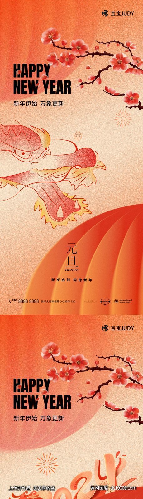 2024-源文件-素材国度dc10000.com