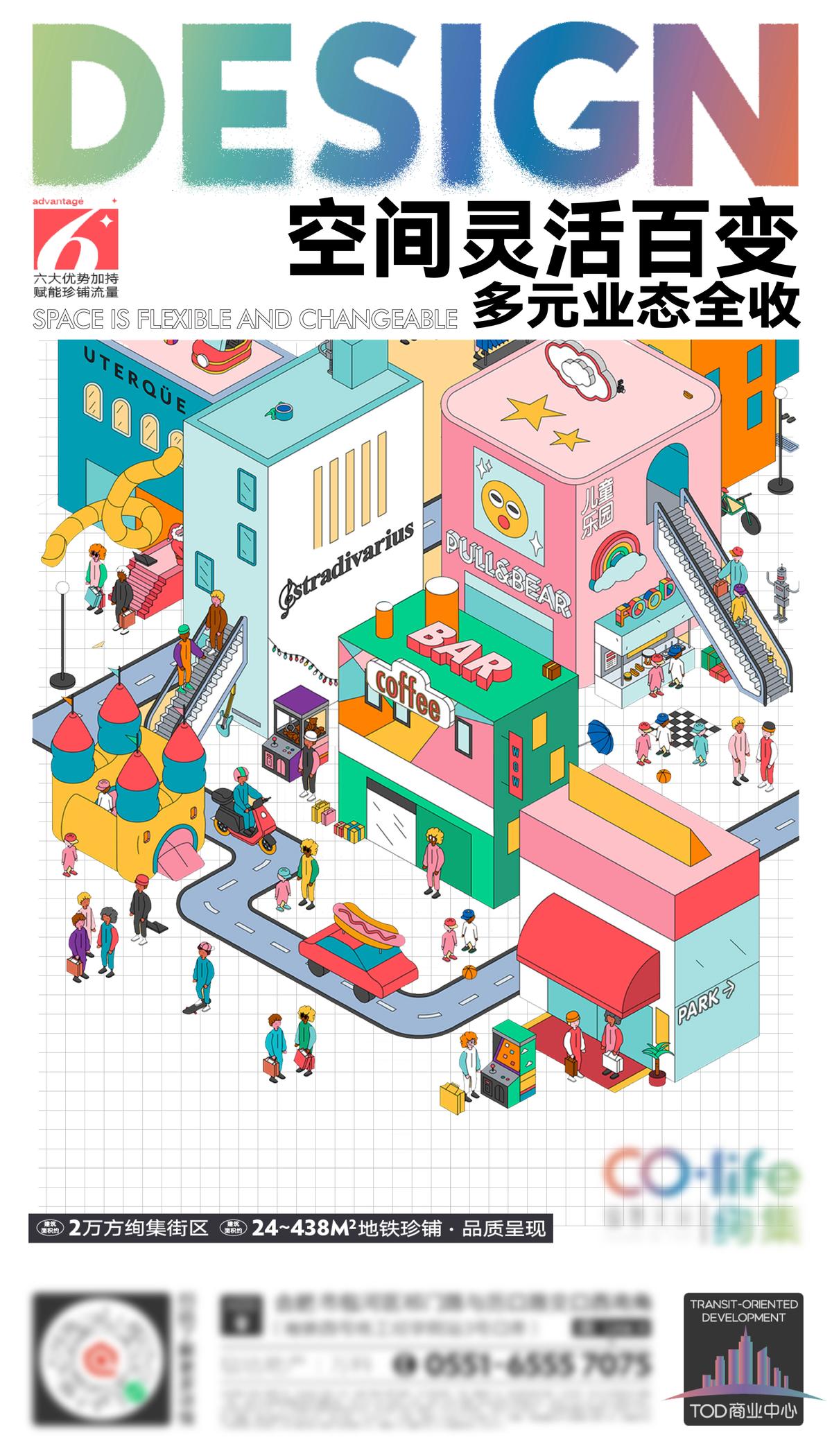 地产商铺刷屏