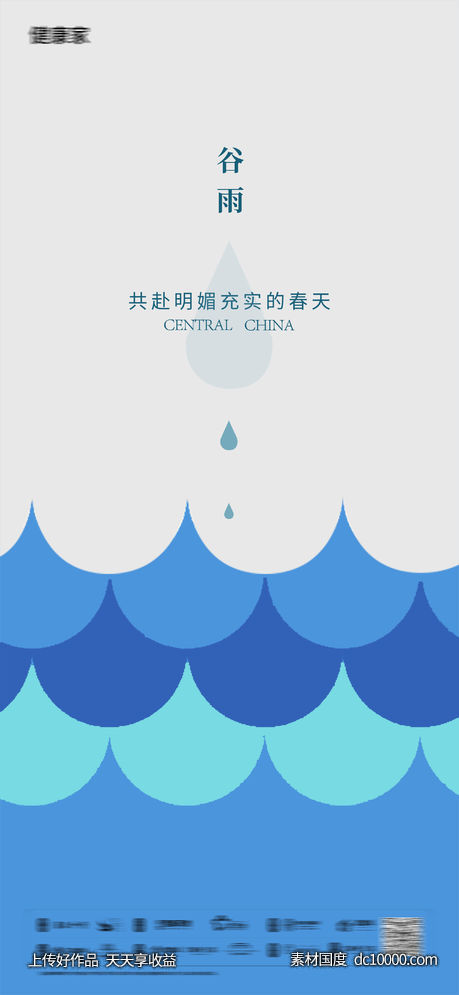 谷雨清明节雨水寒露24节气海报-源文件-素材国度dc10000.com