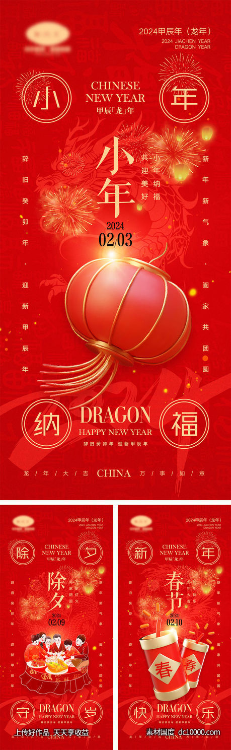 2024龙年海报-源文件-素材国度dc10000.com