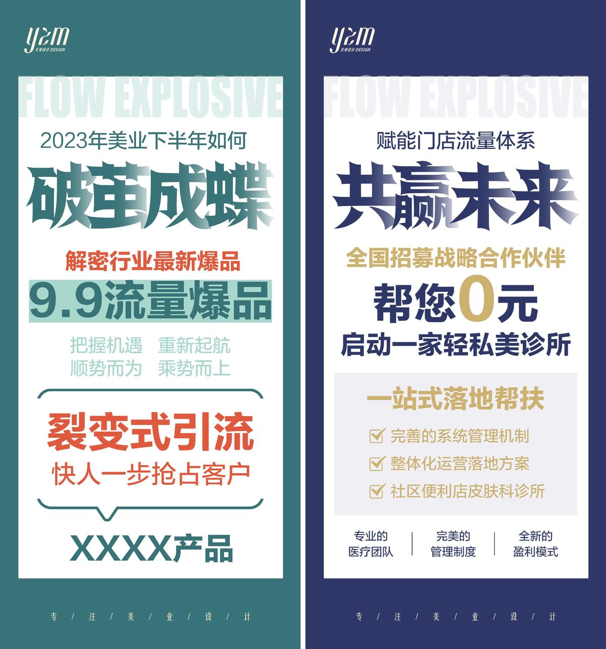 美业流量招商报纸大字