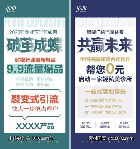 美业流量招商报纸大字-源文件-素材国度dc10000.com