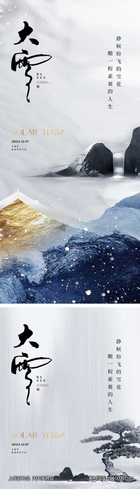 大雪节气海报 -源文件-素材国度dc10000.com