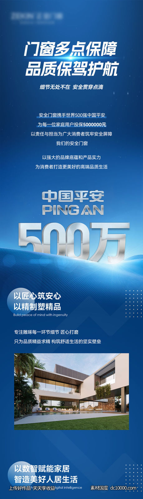 门窗平安保险承保长图-源文件-素材国度dc10000.com