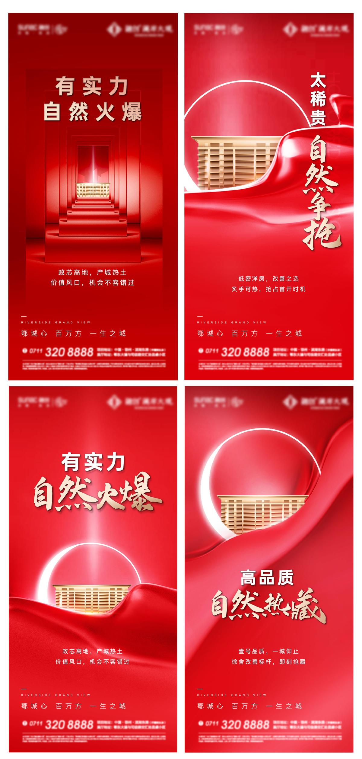 挤压 热销 开盘 人气 加推 清盘 激励 地产