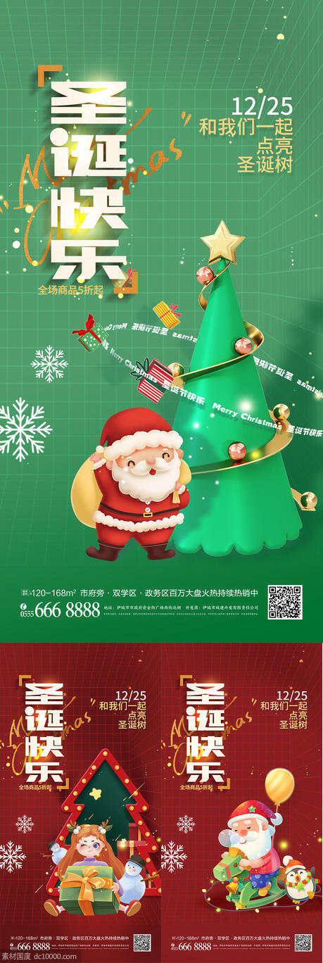 圣诞节宣传海报 - 源文件