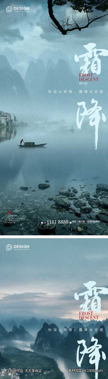 霜降节气海报-源文件-素材国度dc10000.com
