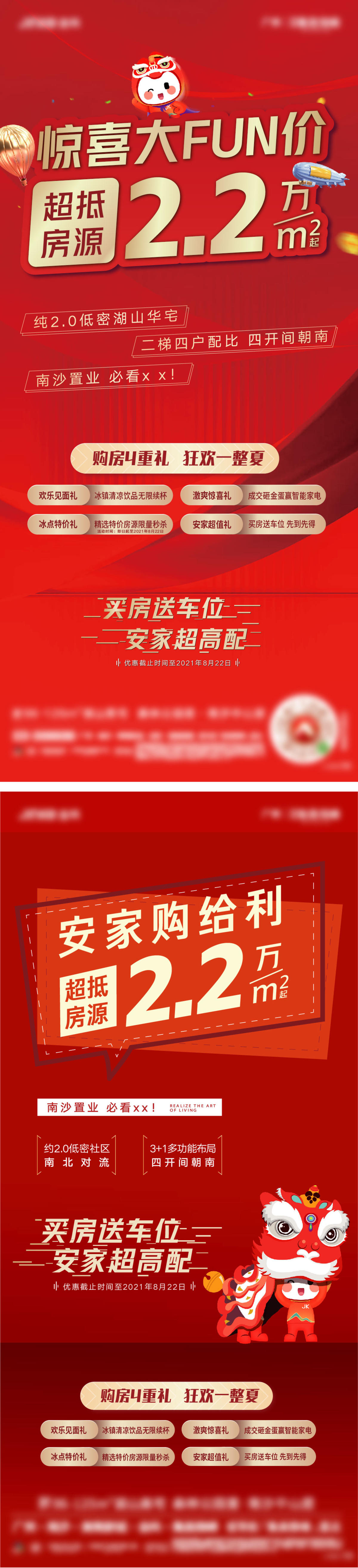 地产促销红金价格海报