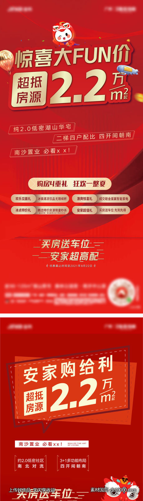 地产促销红金价格海报-源文件-素材国度dc10000.com