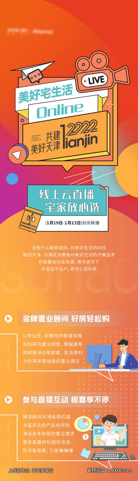 线上直播chan-源文件-素材国度dc10000.com