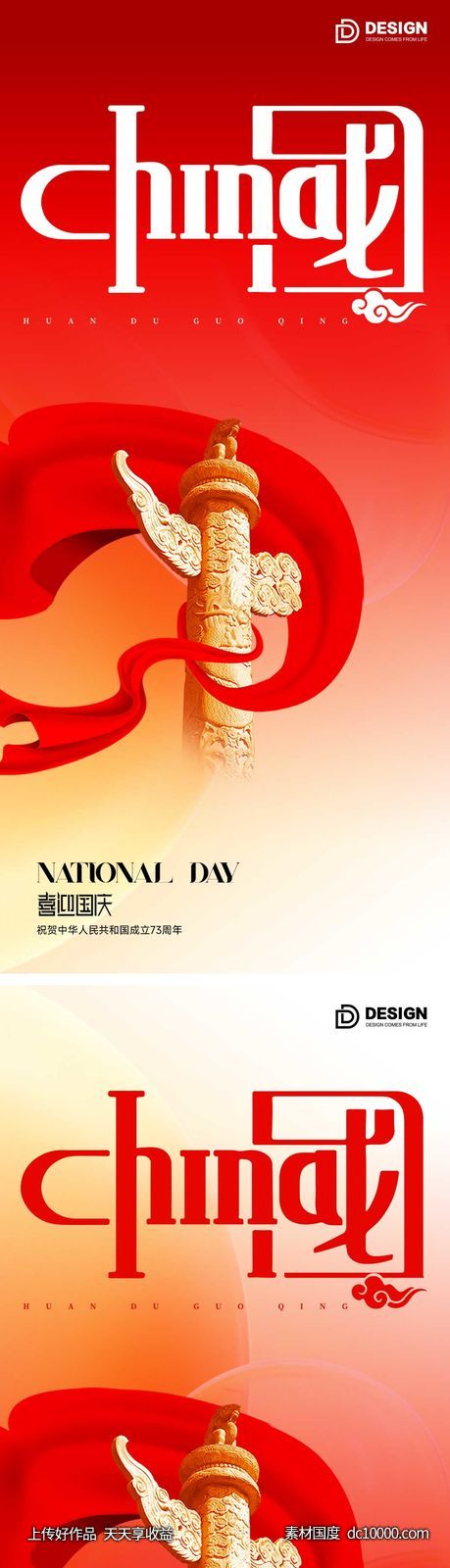 国庆节气海报 地产微单 朋友圈广告-源文件-素材国度dc10000.com
