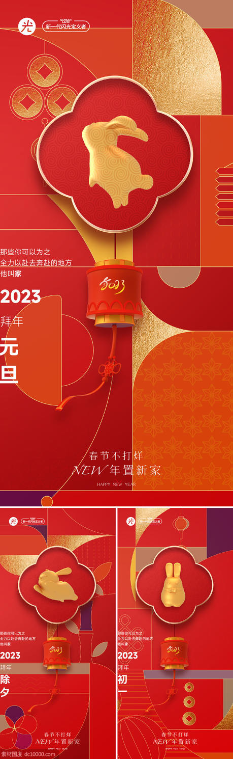 2023春节兔年新年系列海报 - 源文件