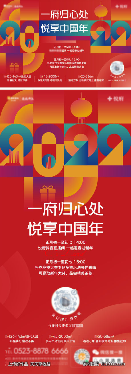 新年背景-源文件-素材国度dc10000.com