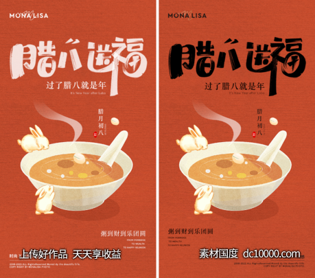 腊八-源文件-素材国度dc10000.com