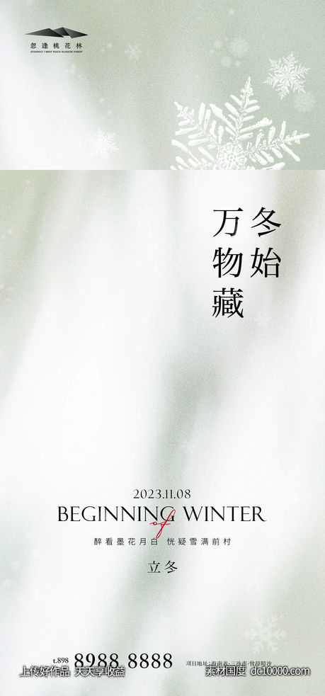 立冬-源文件-素材国度dc10000.com