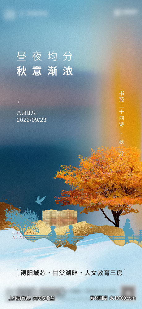 地产-秋分节气单图-源文件-素材国度dc10000.com
