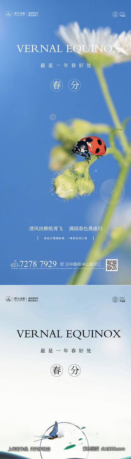 春分节气海报-源文件-素材国度dc10000.com