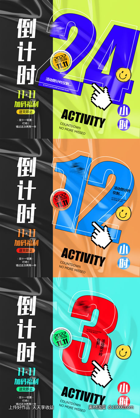 倒计时-源文件-素材国度dc10000.com