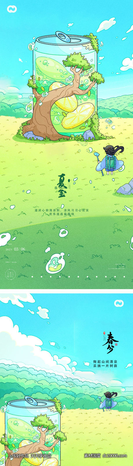 立春春分惊蛰立夏清明谷雨插画24节气海报-源文件-素材国度dc10000.com