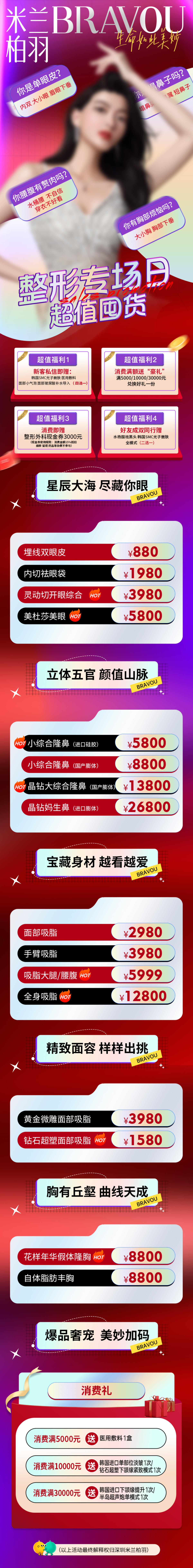 医美整形海报长图
