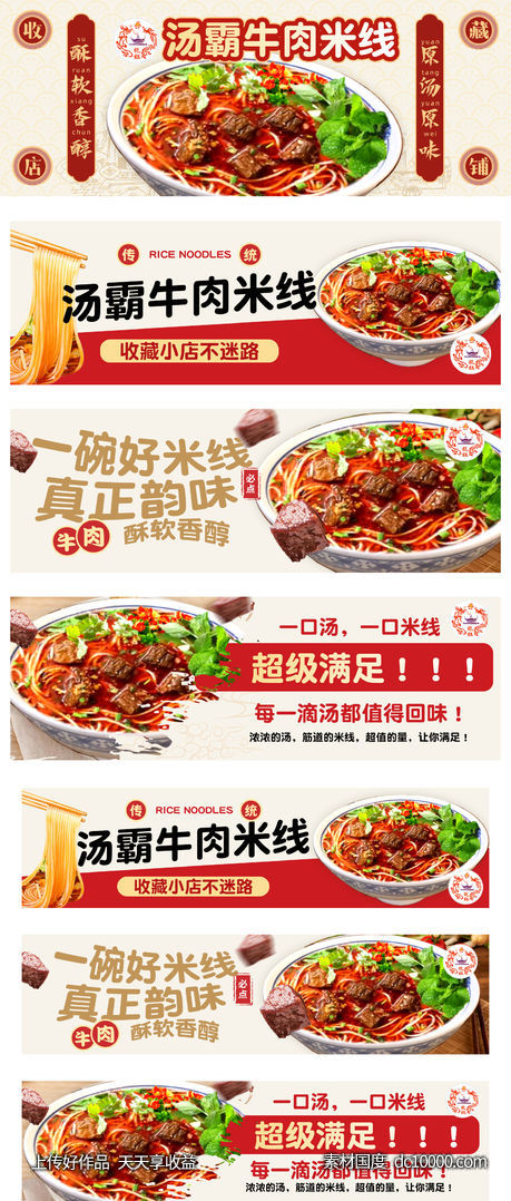 牛肉米线店铺装修-源文件-素材国度dc10000.com