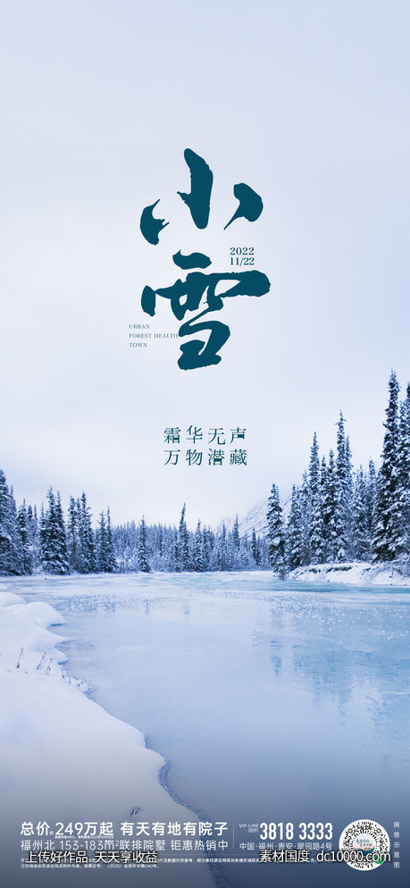 地产小雪大雪节气海报 - 源文件