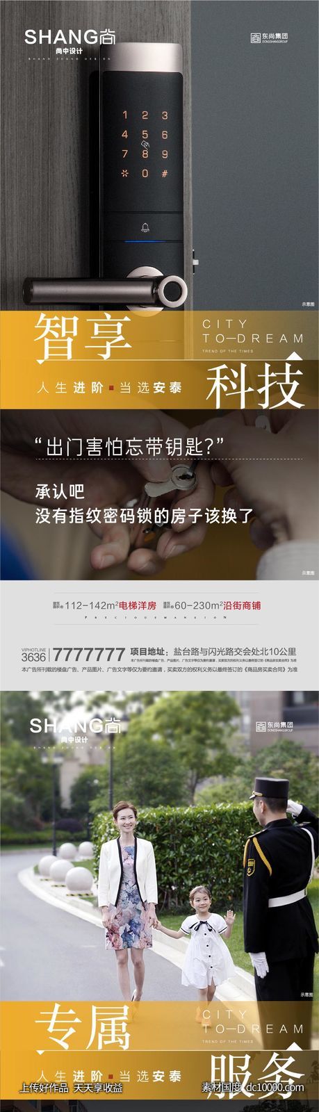 地产系列价值点科技物业配套对比微信海报-源文件-素材国度dc10000.com