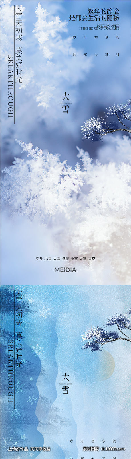 地产新中式小雪大雪立冬小寒海报系列 - 源文件