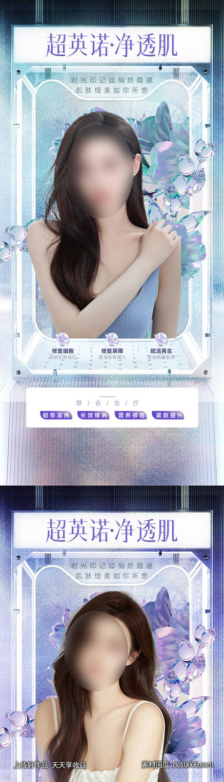 医美海报-源文件-素材国度dc10000.com