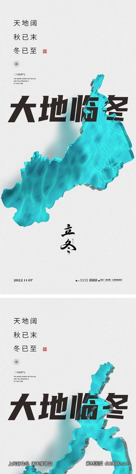 立冬节气海报 地产宣传微信稿-源文件-素材国度dc10000.com
