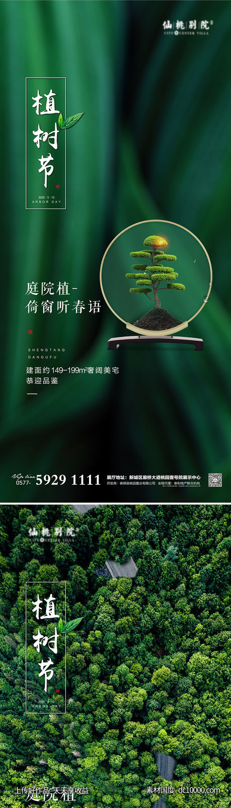 植树节创意海报-源文件-素材国度dc10000.com