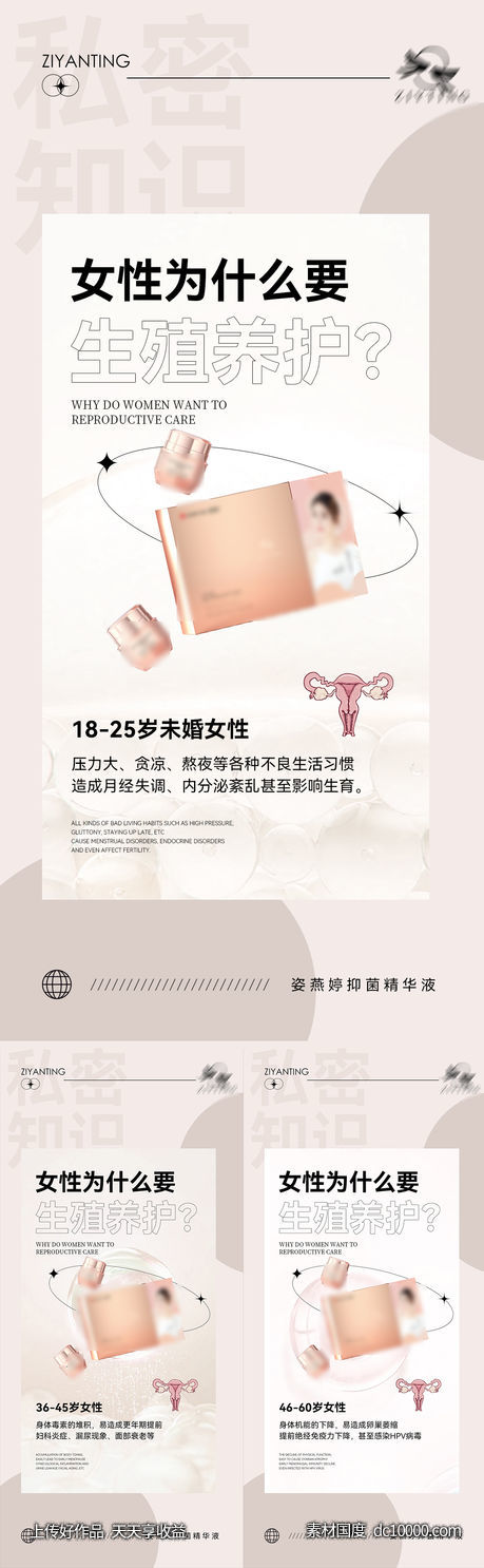 私护海报-源文件-素材国度dc10000.com