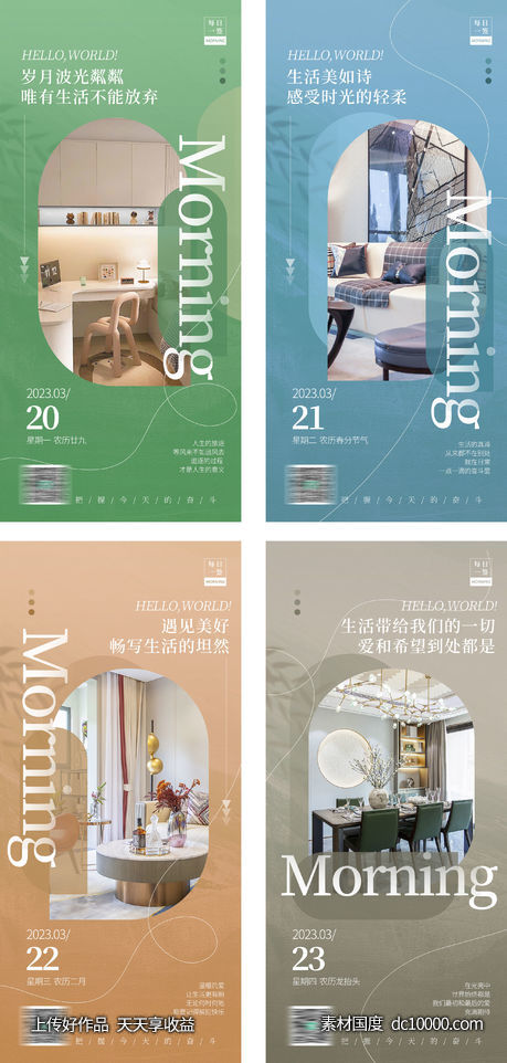 ins风摄影图家居行业日签海报-源文件-素材国度dc10000.com