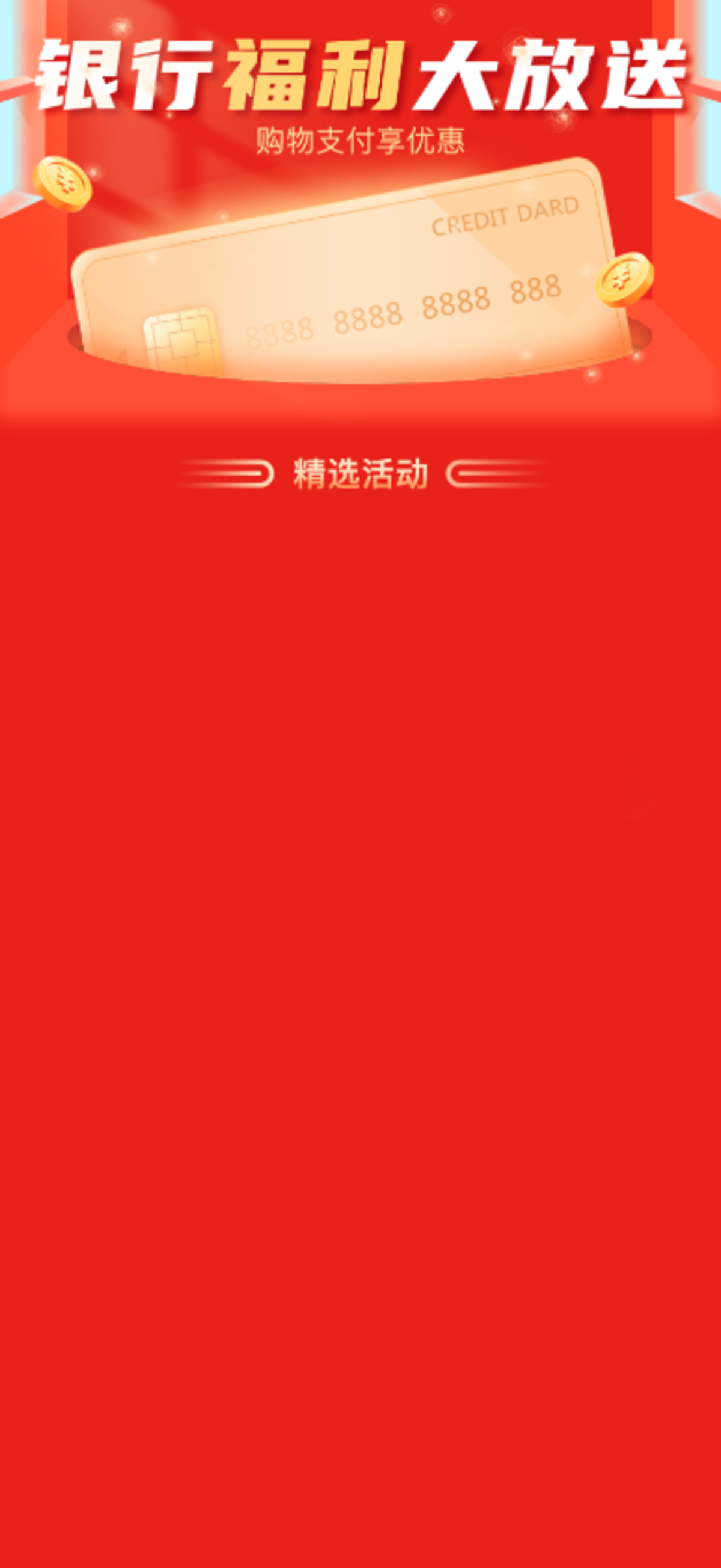 电商、金融运营页