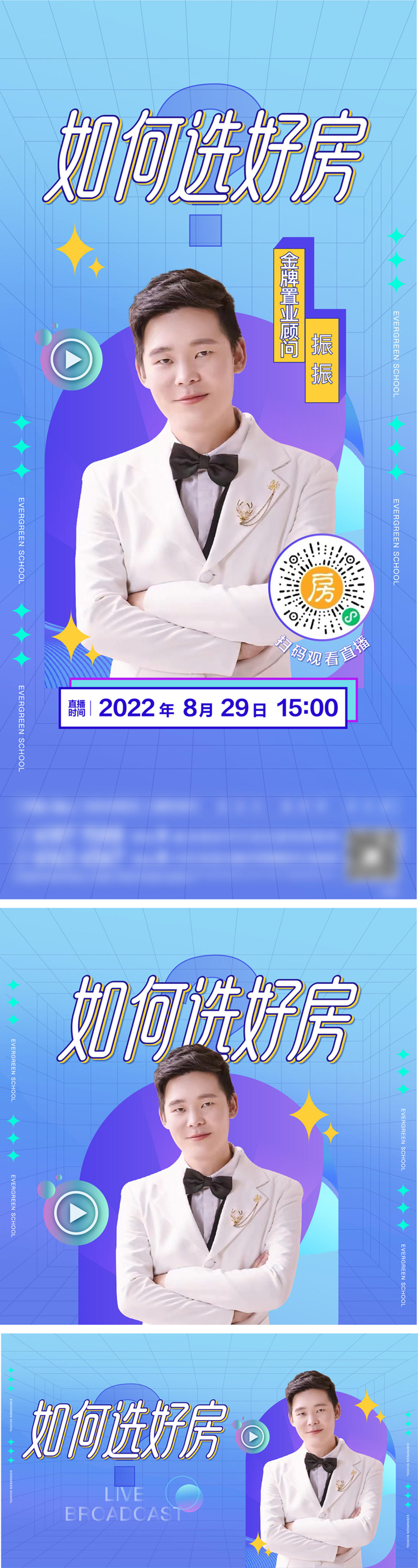 地产直播海报