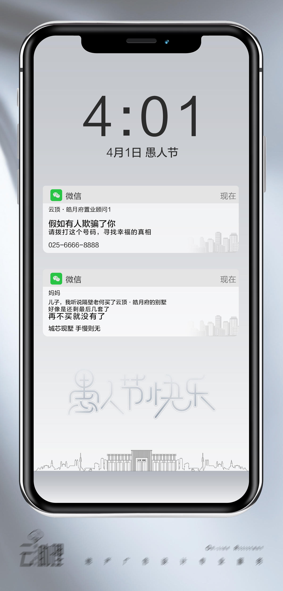 愚人节对话框地产节日海报