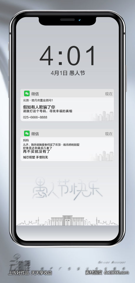 愚人节对话框地产节日海报-源文件-素材国度dc10000.com