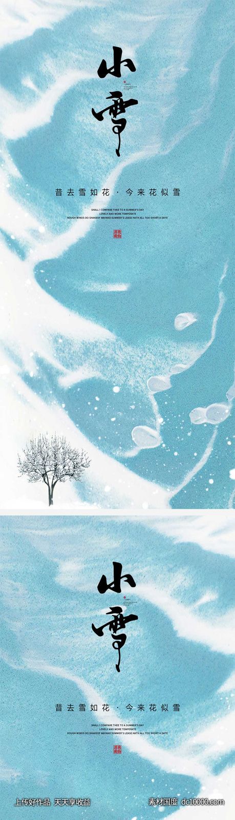 小雪节气海报 地产刷屏微单 二十四时节气 朋友圈单图-源文件-素材国度dc10000.com