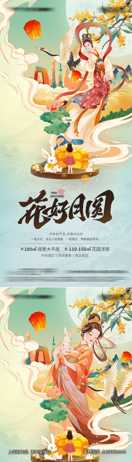 中秋节海报-源文件-素材国度dc10000.com