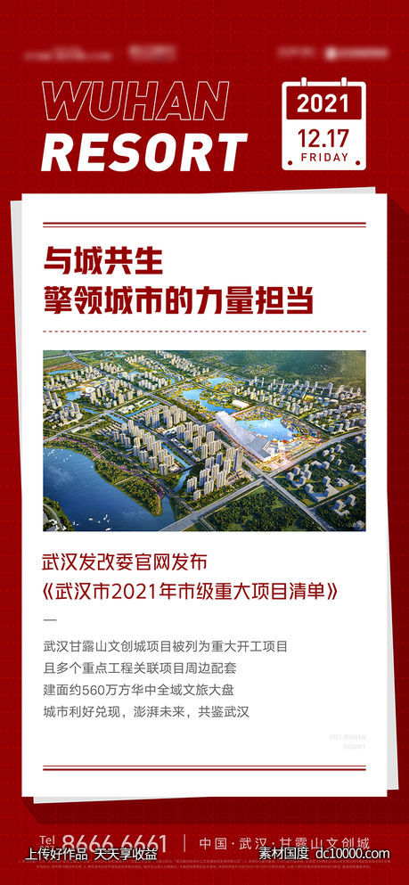 周报-源文件-素材国度dc10000.com