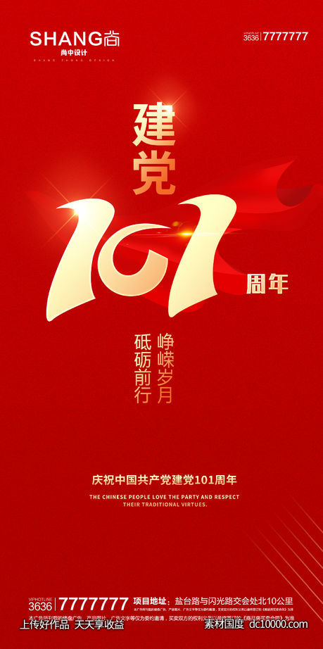 建党节100周年地产微信大气海报-源文件-素材国度dc10000.com