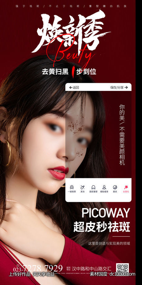 医美海报-源文件-素材国度dc10000.com