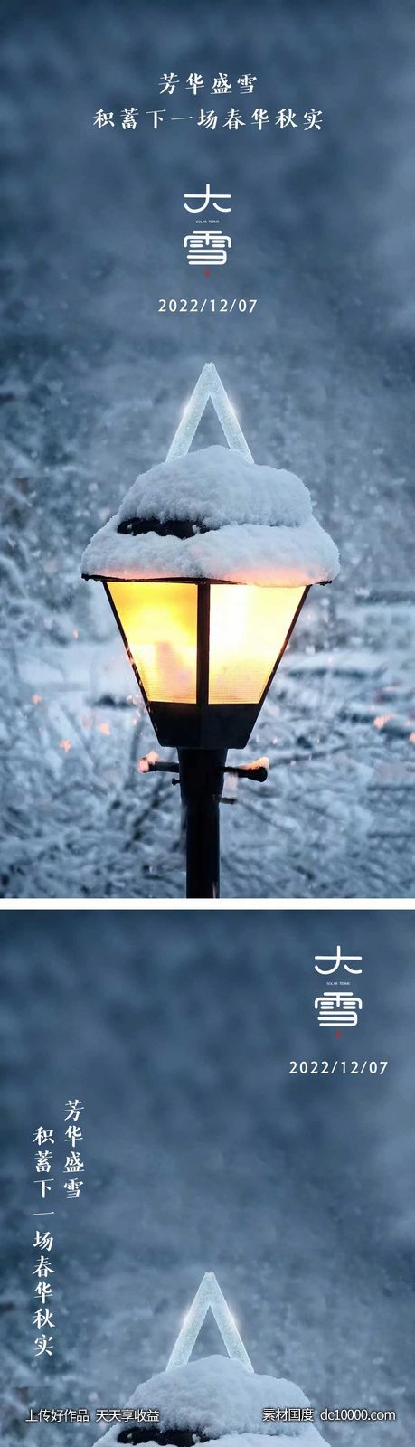 大雪节气海报 -源文件-素材国度dc10000.com