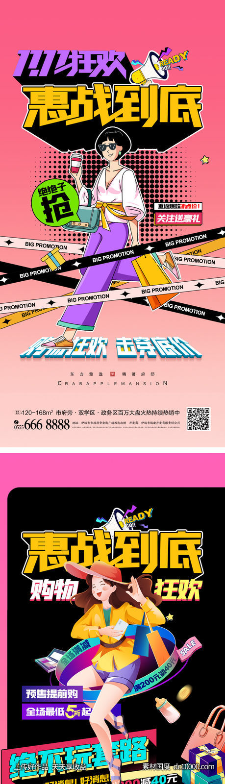 双11双十二年终大促-源文件-素材国度dc10000.com