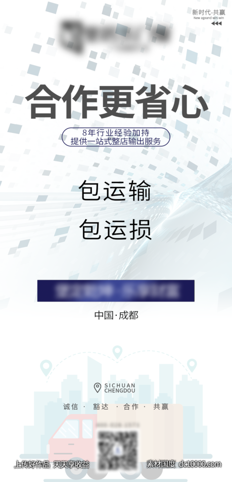 招商宣传合作省心-源文件-素材国度dc10000.com