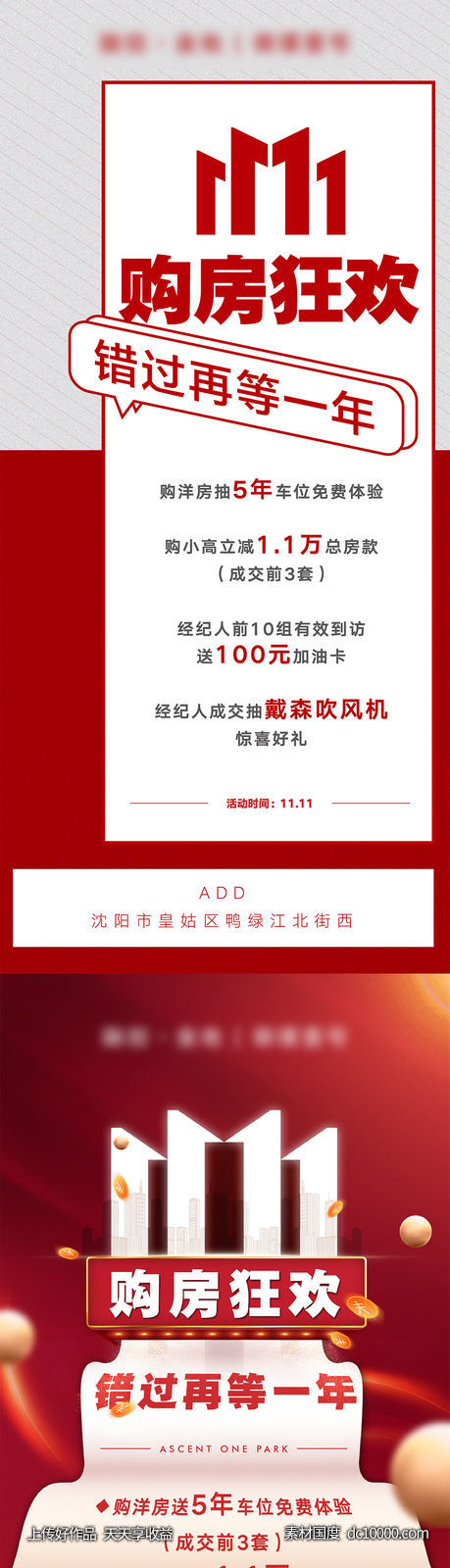 双十一大字报购房狂欢节海报-源文件-素材国度dc10000.com